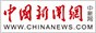 中國新聞網
